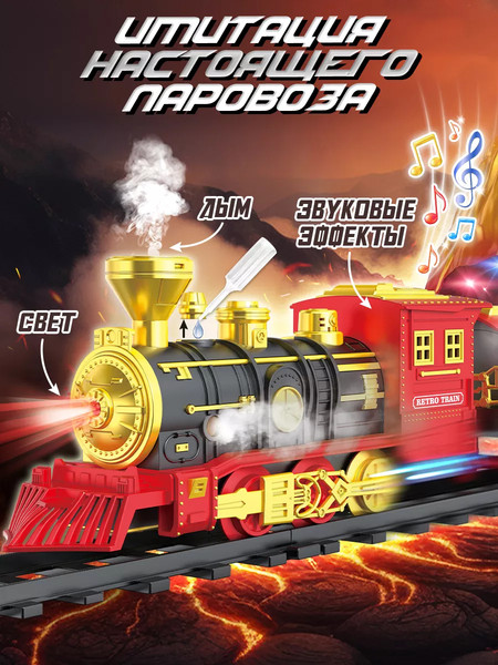 Изображение товара Железная дорога игрушечная PlayOkay Электропоезд Классический / 699-50A