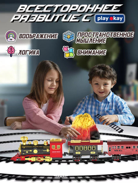 Изображение товара Железная дорога игрушечная PlayOkay Электропоезд Классический / 699-50A