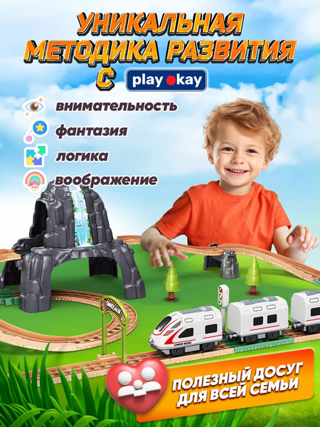 Изображение товара Железная дорога игрушечная PlayOkay E7011