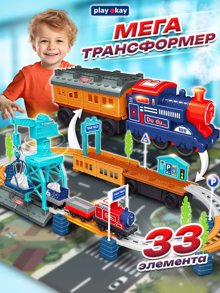 Изображение товара Железная дорога игрушечная PlayOkay 2023124700104