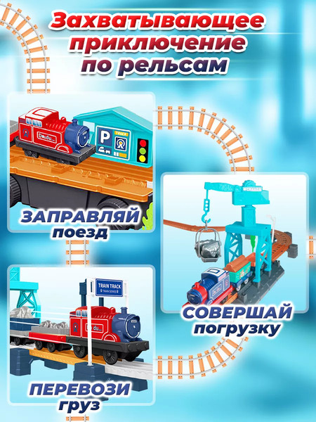 Изображение товара Железная дорога игрушечная PlayOkay 2023124700104
