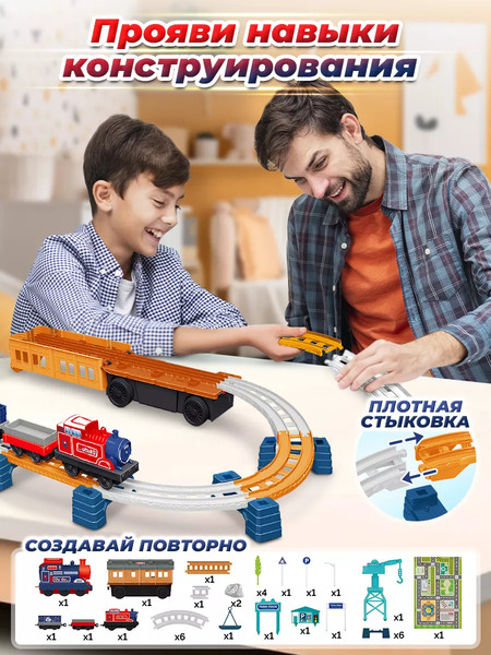 Изображение товара Железная дорога игрушечная PlayOkay 2023124700104