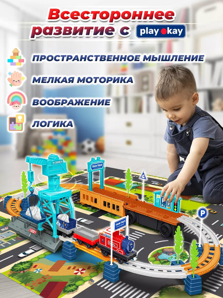 Изображение товара Железная дорога игрушечная PlayOkay 2023124700104