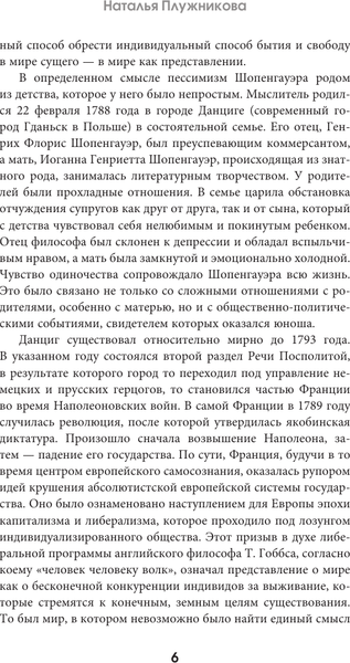 Изображение товара Книга АСТ Афоризмы житейской мудрости, твердая обложка (Шопенгауэр Артур)