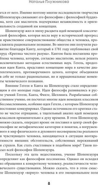 Изображение товара Книга АСТ Афоризмы житейской мудрости, твердая обложка (Шопенгауэр Артур)