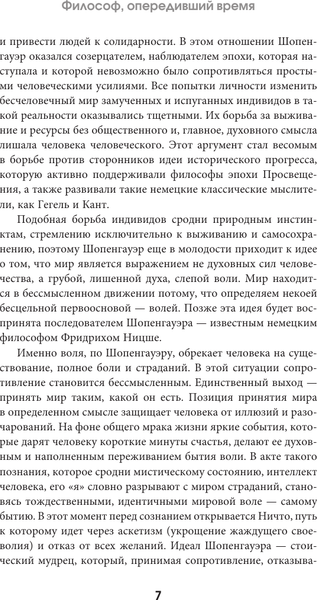 Изображение товара Книга АСТ Афоризмы житейской мудрости, твердая обложка (Шопенгауэр Артур)