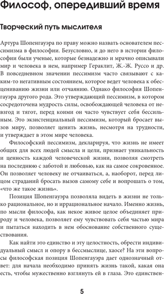Изображение товара Книга АСТ Афоризмы житейской мудрости, твердая обложка (Шопенгауэр Артур)