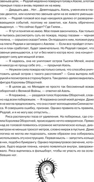 Изображение товара Книга АСТ Дыхание. Сердце пустыни, твердая обложка (Коста Габриэль)