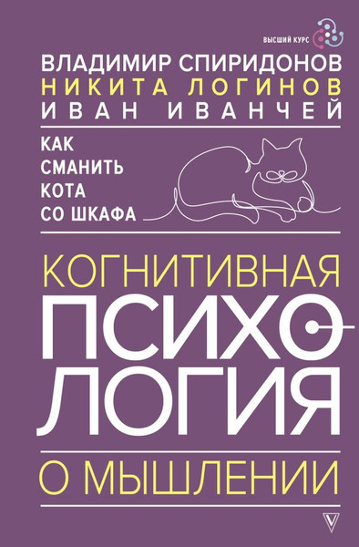 Изображение товара Книга АСТ Как сманить кота со шкафа, твердая обложка (Спиридонов Владимир и др.)