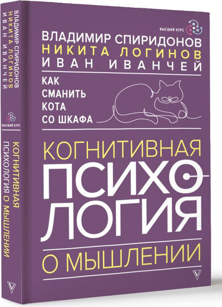 Изображение товара Книга АСТ Как сманить кота со шкафа, твердая обложка (Спиридонов Владимир и др.)