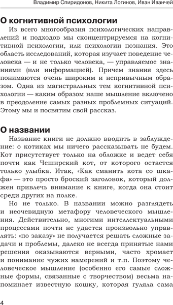 Изображение товара Книга АСТ Как сманить кота со шкафа, твердая обложка (Спиридонов Владимир и др.)