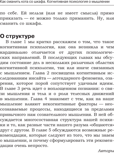 Изображение товара Книга АСТ Как сманить кота со шкафа, твердая обложка (Спиридонов Владимир и др.)