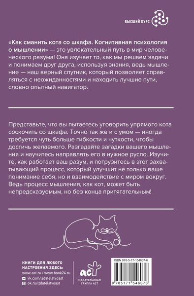 Изображение товара Книга АСТ Как сманить кота со шкафа, твердая обложка (Спиридонов Владимир и др.)