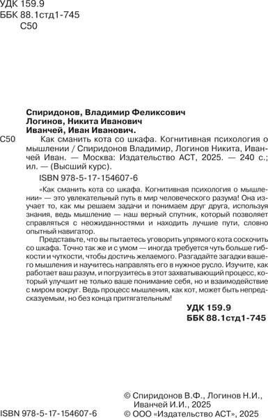 Изображение товара Книга АСТ Как сманить кота со шкафа, твердая обложка (Спиридонов Владимир и др.)