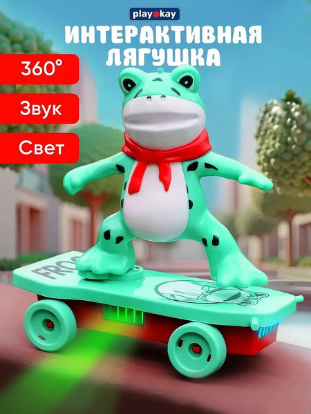 Изображение товара Интерактивная игрушка PlayOkay Лягушка на скейте / TG100-T2