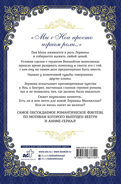 Изображение товара Книга АСТ Лериана, невеста герцога по контракту. Книга 2, твердая обложка (Мильчха)