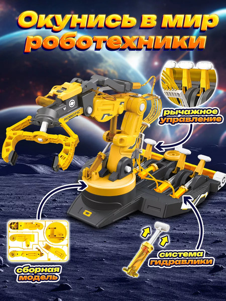 Изображение товара Научная игра PlayOkay Гидравлическая рука-манипулятор / 2023061700038