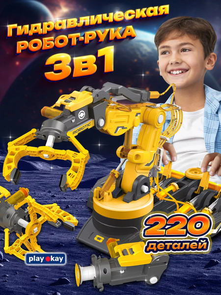 Изображение товара Научная игра PlayOkay Гидравлическая рука-манипулятор / 2023061700038