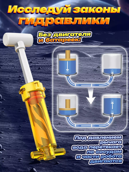 Изображение товара Научная игра PlayOkay Гидравлическая рука-манипулятор / 2023061700038