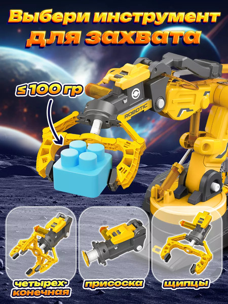 Изображение товара Научная игра PlayOkay Гидравлическая рука-манипулятор / 2023061700038