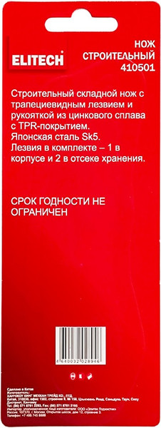 Изображение товара Нож строительный Elitech 19мм / 207183
