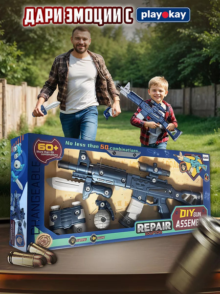 Изображение товара Набор игрушечного оружия PlayOkay 8002