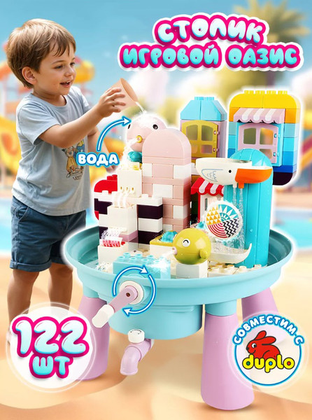 Изображение товара Развивающий игровой стол PlayOkay Моя водная игра / 77016 (122эл)