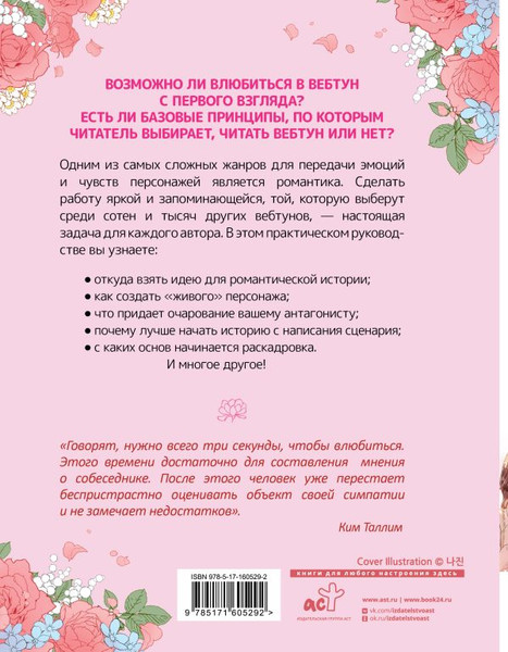 Изображение товара Книга АСТ Рисуем вебтун. Чистая любовь с первой главы, твердая обложка (Ким Таллим)