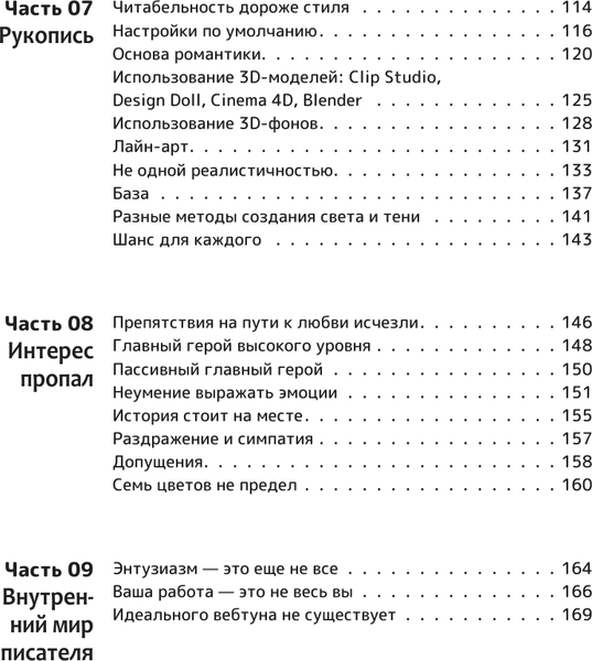 Изображение товара Книга АСТ Рисуем вебтун. Чистая любовь с первой главы, твердая обложка (Ким Таллим)