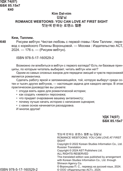 Изображение товара Книга АСТ Рисуем вебтун. Чистая любовь с первой главы, твердая обложка (Ким Таллим)