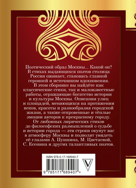 Изображение товара Книга АСТ Стихи о Москве, твердая обложка (Пушкин Александр и др.)