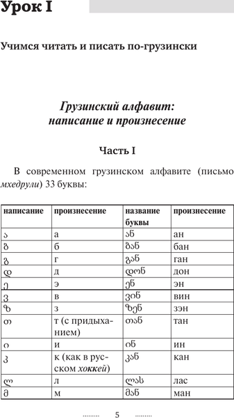 Изображение товара Учебное пособие АСТ Грузинский язык за 3 месяца, твердая обложка (Ростовцев-Попель Александр)