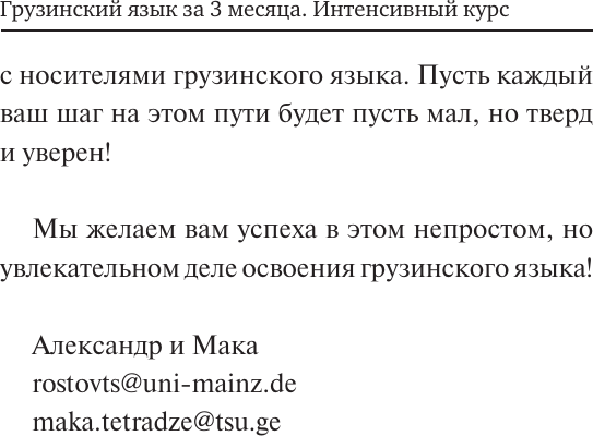 Изображение товара Учебное пособие АСТ Грузинский язык за 3 месяца, твердая обложка (Ростовцев-Попель Александр)