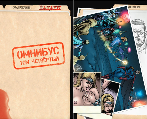 Изображение товара Комикс Fanzon The Boys. Пацаны. Омнибус. Том 4, твердая обложка (Эннис Гарт, Робертсон Дэрик)