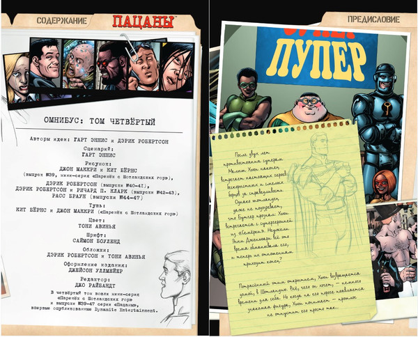 Изображение товара Комикс Fanzon The Boys. Пацаны. Омнибус. Том 4, твердая обложка (Эннис Гарт, Робертсон Дэрик)