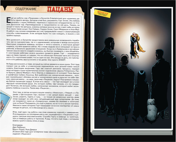 Изображение товара Комикс Fanzon The Boys. Пацаны. Омнибус. Том 4, твердая обложка (Эннис Гарт, Робертсон Дэрик)