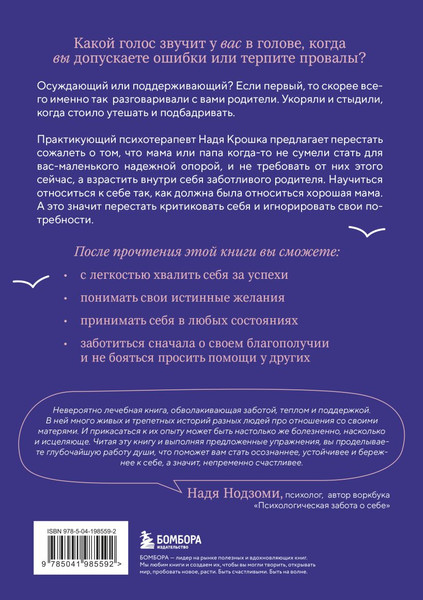 Изображение товара Книга Бомбора Стань себе хорошей мамой, твердая обложка (Крошка Надя)