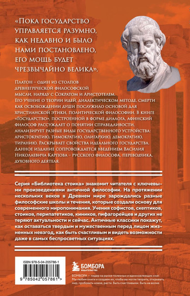Изображение товара Книга Бомбора Государство, твердая обложка (Платон)