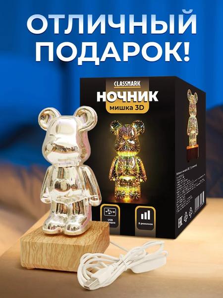 Изображение товара Ночник Classmark Мишка 3D / P231226-3
