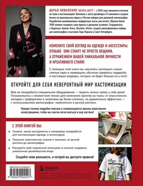 Изображение товара Книга Бомбора Принты на ткани от А до Я, твердая обложка (Коваленко Дарья)