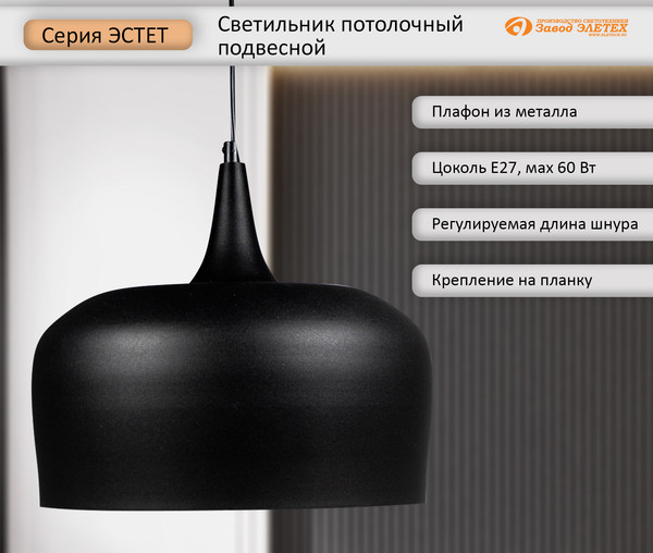 Изображение товара Потолочный светильник Элетех Эстет НСБ 01-60-196 / 1005405434 (черный муар/золото)
