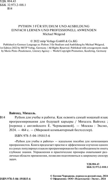 Изображение товара Книга Бомбора Python для учебы и работы, твердая обложка  (Вайгенд Михаэль)