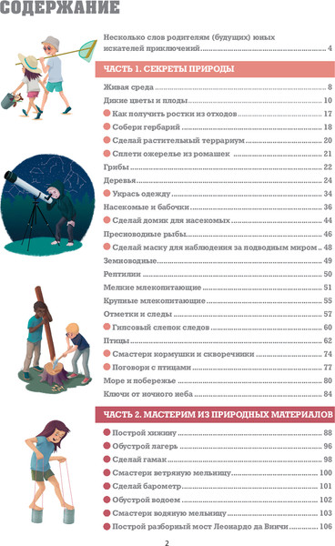 Изображение товара Энциклопедия Бомбора Искатель приключений, твердая обложка (Люкс Клод)