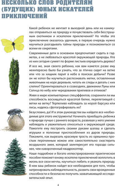 Изображение товара Энциклопедия Бомбора Искатель приключений, твердая обложка (Люкс Клод)