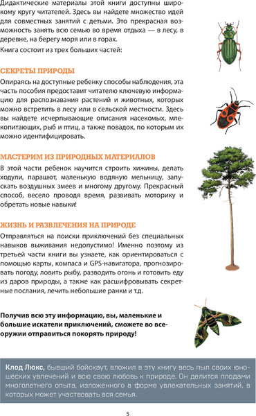 Изображение товара Энциклопедия Бомбора Искатель приключений, твердая обложка (Люкс Клод)