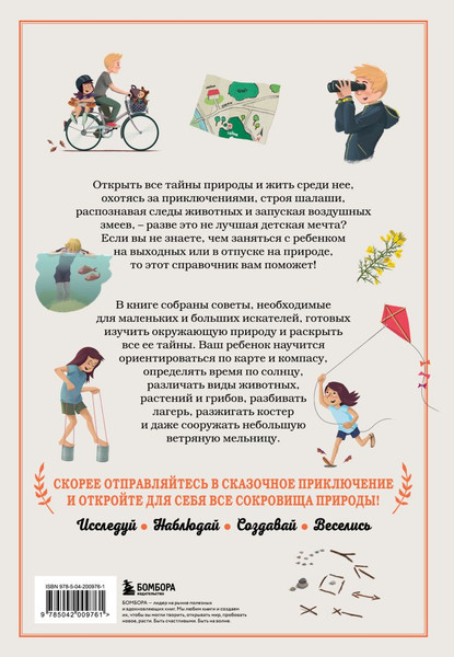 Изображение товара Энциклопедия Бомбора Искатель приключений, твердая обложка (Люкс Клод)