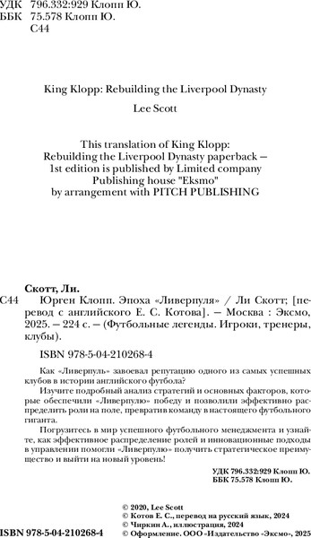 Изображение товара Нехудожественная книга Бомбора Юрген Клопп. Эпоха Ливерпуля, твердая обложка (Скотт Ли)