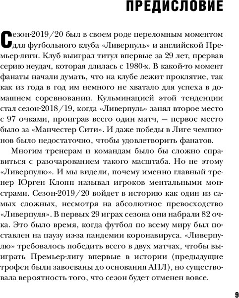 Изображение товара Нехудожественная книга Бомбора Юрген Клопп. Эпоха Ливерпуля, твердая обложка (Скотт Ли)