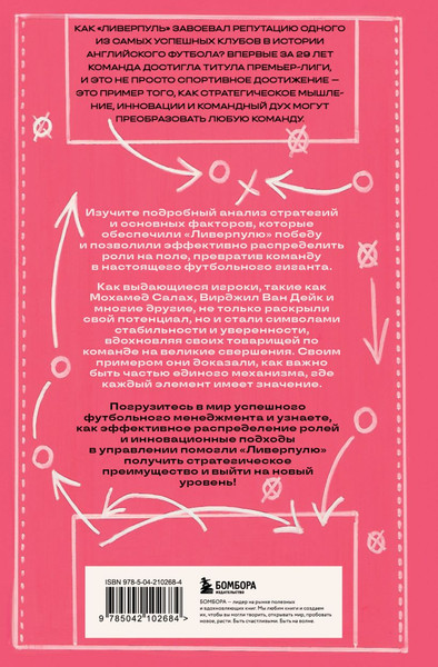 Изображение товара Нехудожественная книга Бомбора Юрген Клопп. Эпоха Ливерпуля, твердая обложка (Скотт Ли)