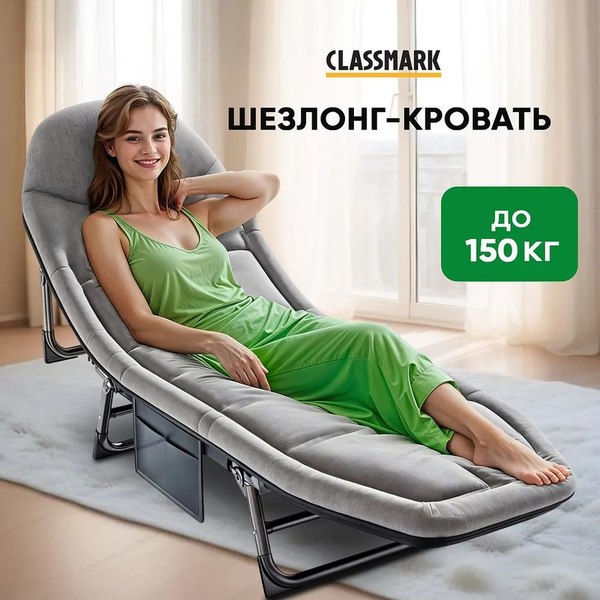 Изображение товара Раскладушка туристическая Classmark 200x64 / 2023052450010